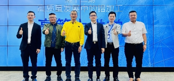 高管大講堂 《高質(zhì)量發(fā)展中的鋁加工》專題分享